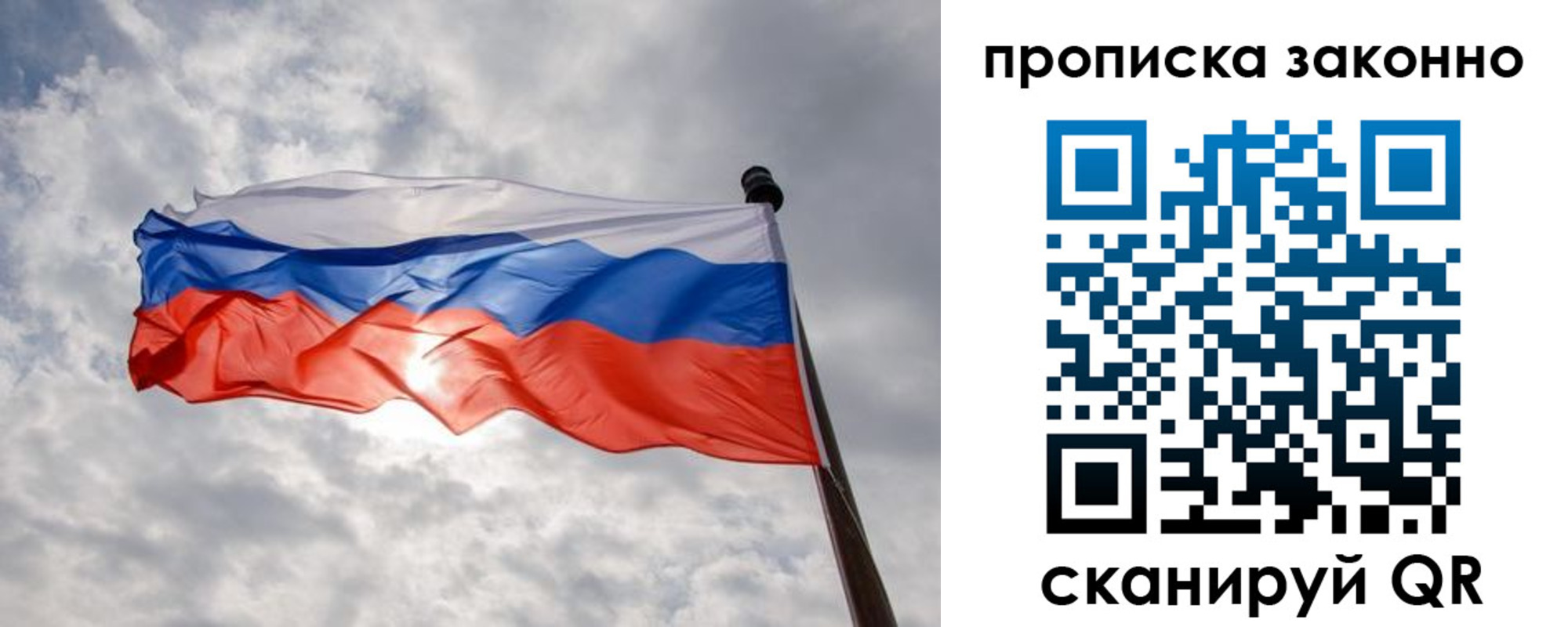 регистрация в России