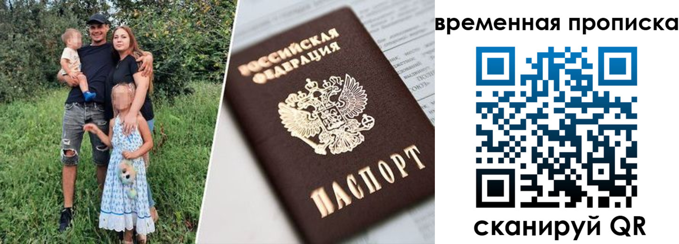 временная регистрация купить в России