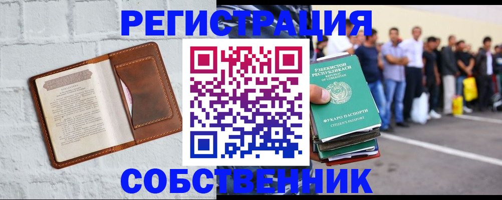 временная регистрация адрес в России