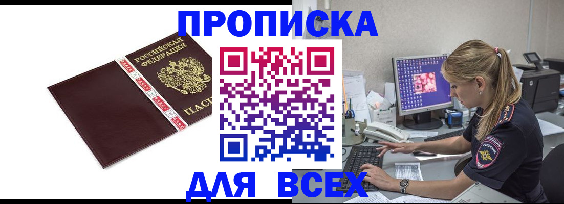 временная регистрация в квартире в России