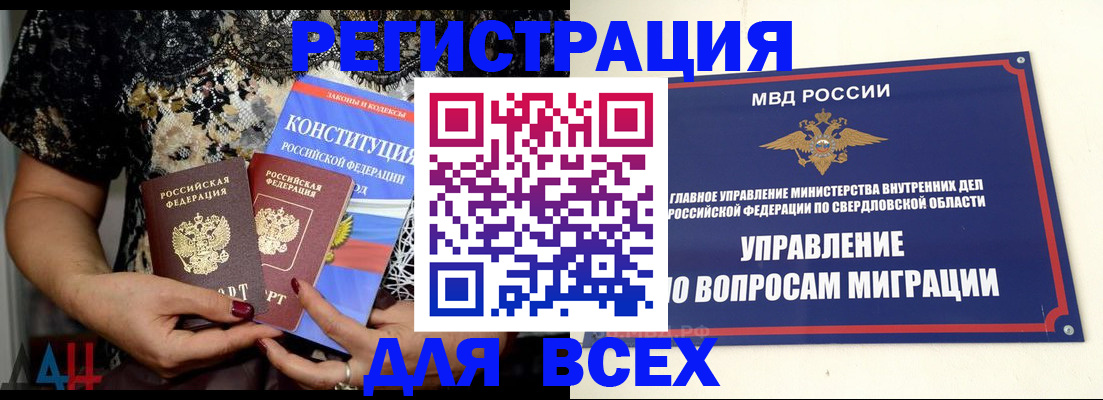 временная регистрация собственник в России