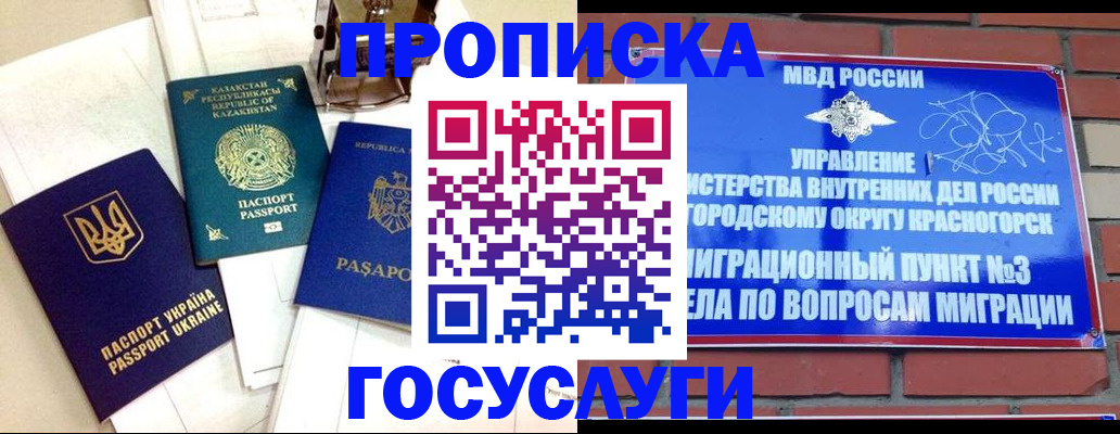 купить прописку в России