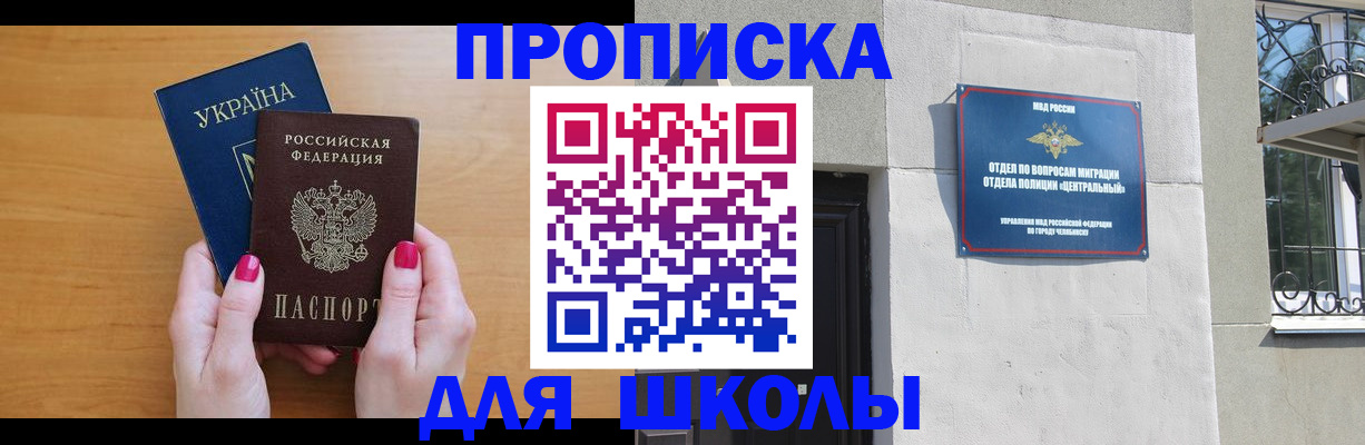 прописка для кредита в России